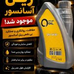 روغن ريل آسانسور اويل پلاس