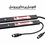 فتوسل پرده اي پروسل